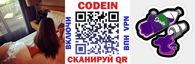 Codein напиток Lean (лин)  Купить где  Алушта 